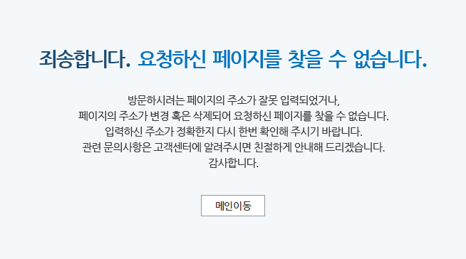죄송합니다. 요청하신 페이지를 찾을 수 없습니다.